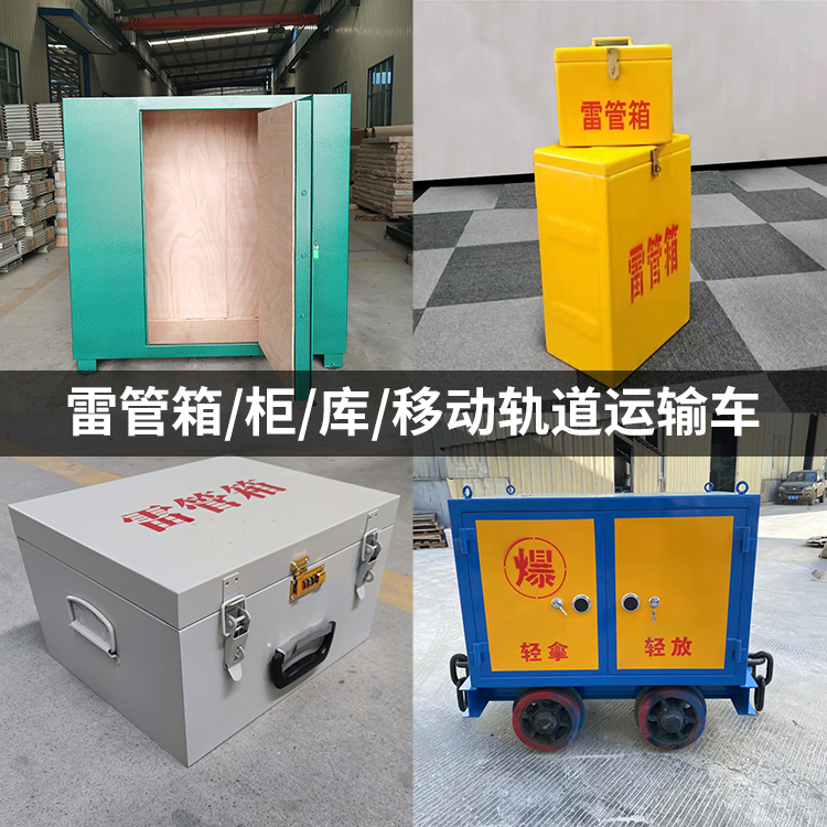 金平火工品存放箱的种类与核心优点全解析